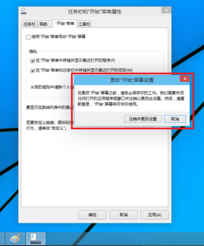 Win10如何切换开始菜单？Win10切换开始菜单的方法