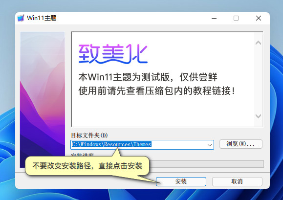 Win11主题包怎么使用？Win11更换主题方法教程