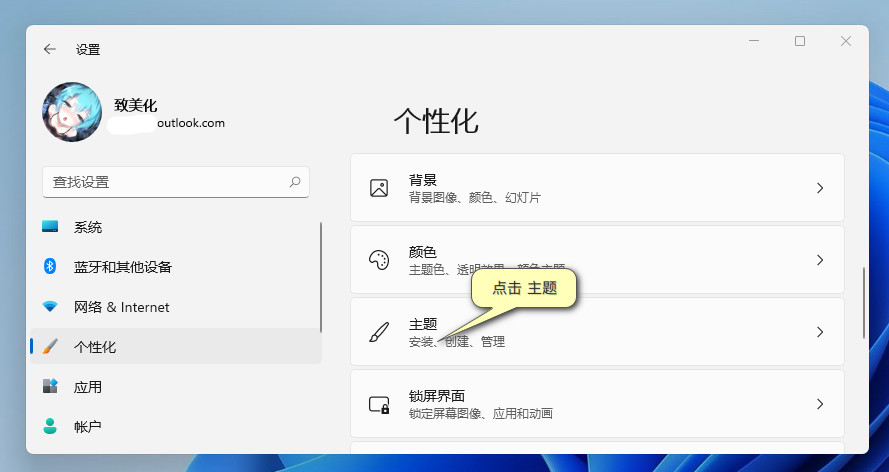 Win11主题包怎么使用？Win11更换主题方法教程