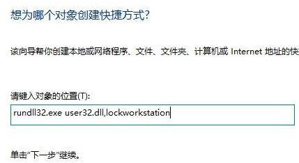 Win10锁屏快捷键是什么 Win10锁屏快捷键设置教程