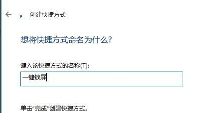 Win10锁屏快捷键是什么 Win10锁屏快捷键设置教程