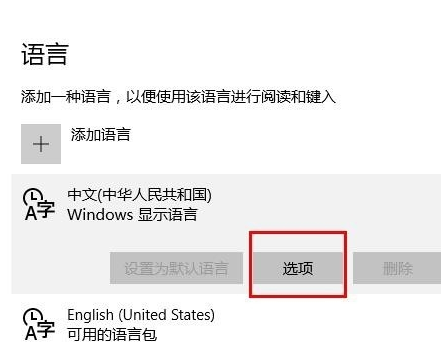 Win10输入法只能打英文不能打中文怎么解决？