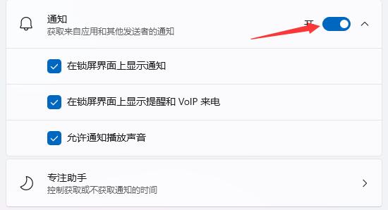 Win11消息提醒如何关闭？Win11消息提醒关闭的方法