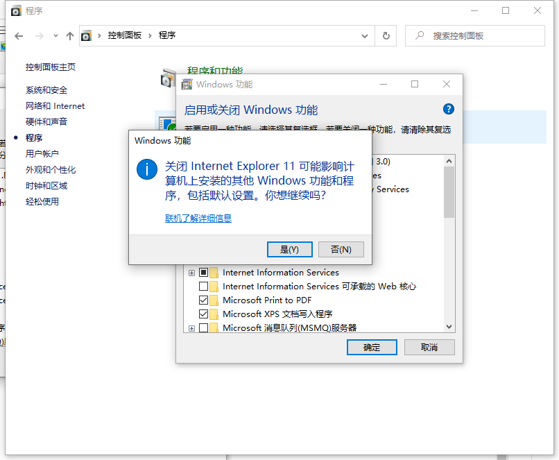 Win10 IE浏览器怎么关闭/开启使用？