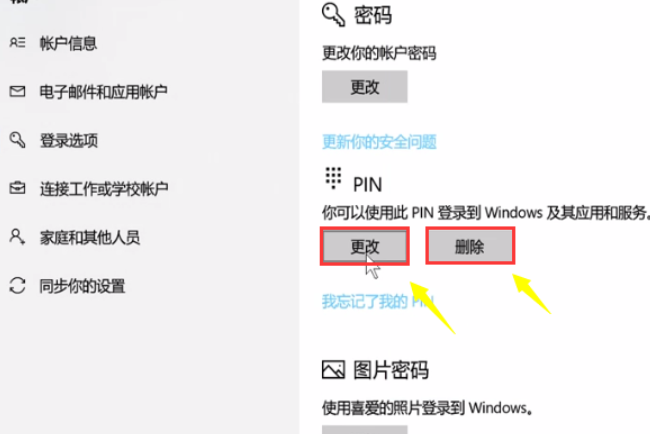 Win10怎么设置PIN密码开机登录或取消PIN不使用？