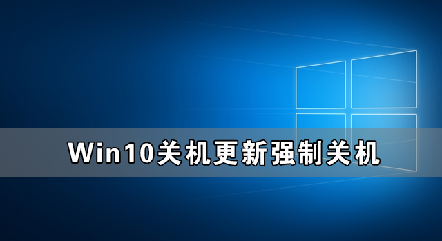 Win10总弹出提示你的电脑遇到问题需要重新启动