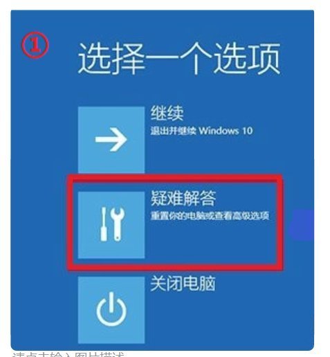 Win10关机更新强制关机后开不了机怎么办？