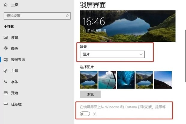 Win10系统怎么去除广告 如何去除Win10小广告