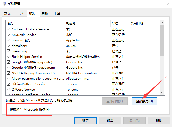 Win10系统弹出“我们只收集某些错误信息”的提示怎么解决？