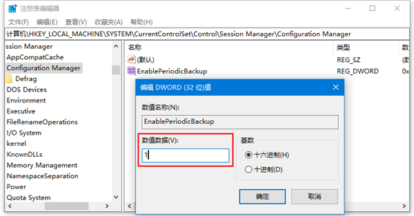 Win10怎么开启自动备份注册表？启用Win10注册表自动备份功能图文教程