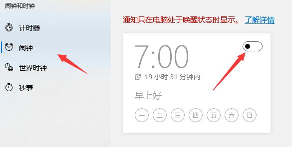 Win11如何设置闹钟提醒？Win11设置闹钟提醒的方法