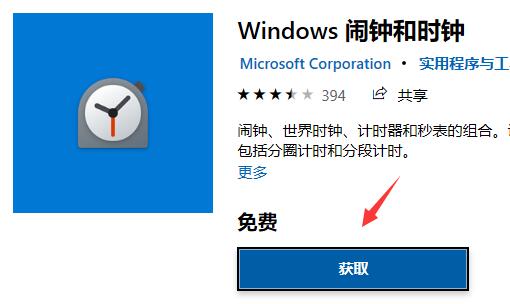 Win11如何设置闹钟提醒？Win11设置闹钟提醒的方法