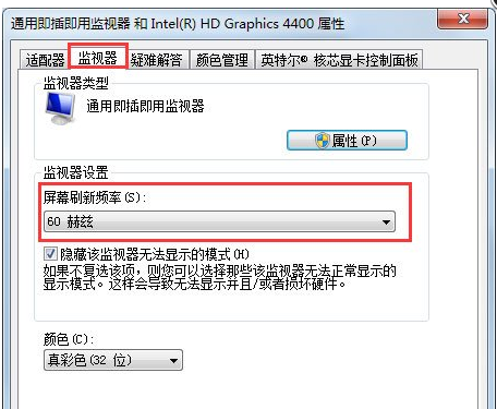 Win7屏幕刷新率如何更改？Win7屏幕刷新率更改的方法