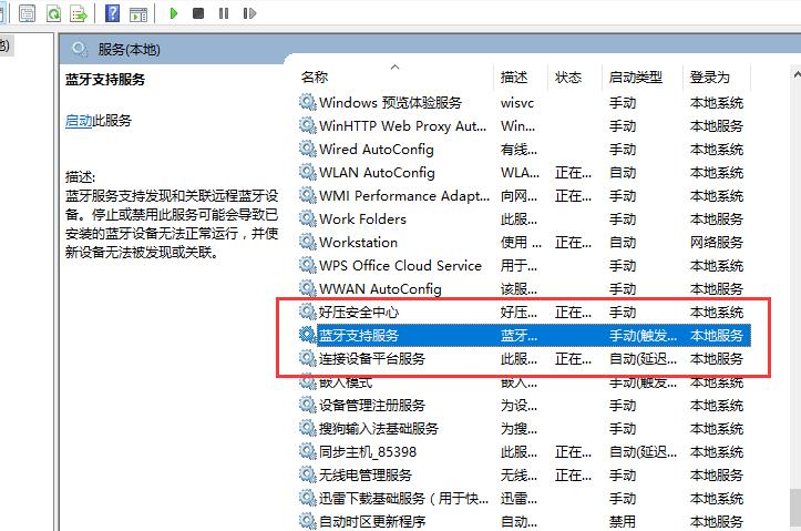 Win10蓝牙图标不见了怎么办？Win10蓝牙图标不见了的解决方法