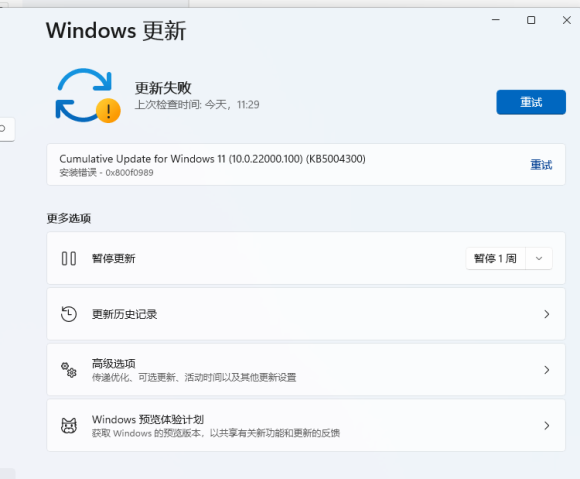 Win11安装更新提示安装错误0x800f0989怎么办？