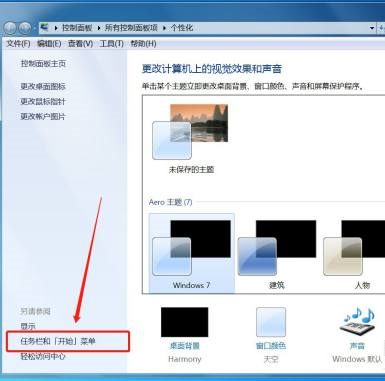 Win7电脑任务栏隐藏了怎么显示出来？Win7电脑任务栏隐藏显示出来的方法