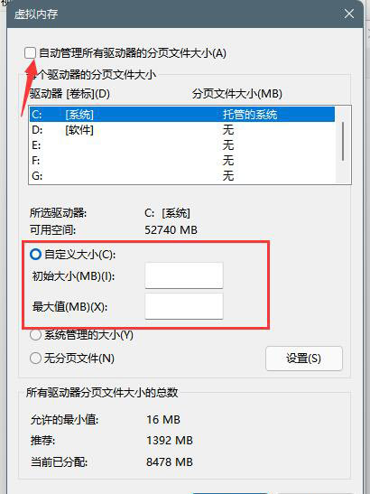 Win11虚拟内存怎么设置 Win11设置虚拟内存教程