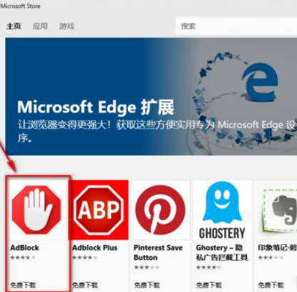 Win10电脑的Edge浏览器怎么安装浏览器插件？