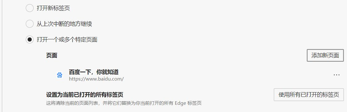 Win10的Edge浏览器怎么设置默认主页？