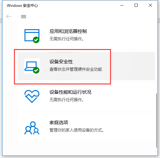 Win10内存完整性怎么关闭？Win10内存完整性怎么打开？