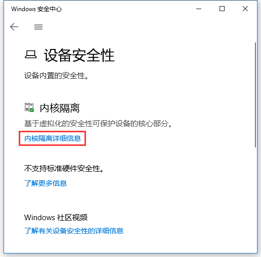 Win10内存完整性怎么关闭？Win10内存完整性怎么打开？