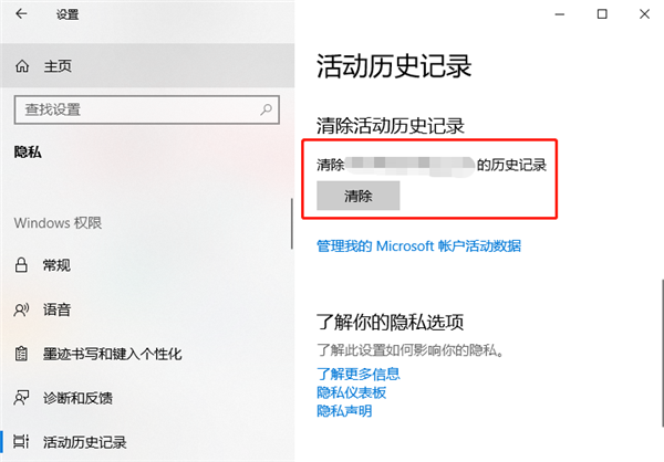 Win10如何清除电脑使用记录？电脑使用记录怎么彻底清除？