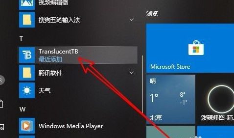 Win10任务栏怎么全透明化？Win10任务栏全透明化设置方法