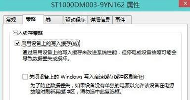 Win10如何启用磁盘写入缓存？Win10开启磁盘写入缓存教程