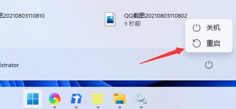 Win11开始键点了没反应怎么办？Win11开始键点了没反应的解决方法