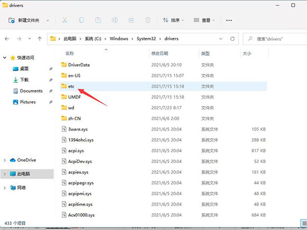 Windows11 Hosts文件位置在哪？Windows11 Hosts文件位置一览