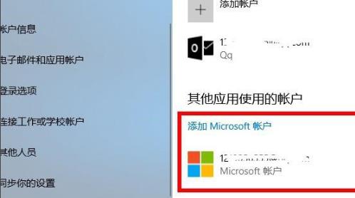 Win10怎么登录微软账号？Win10登录微软账号的方法