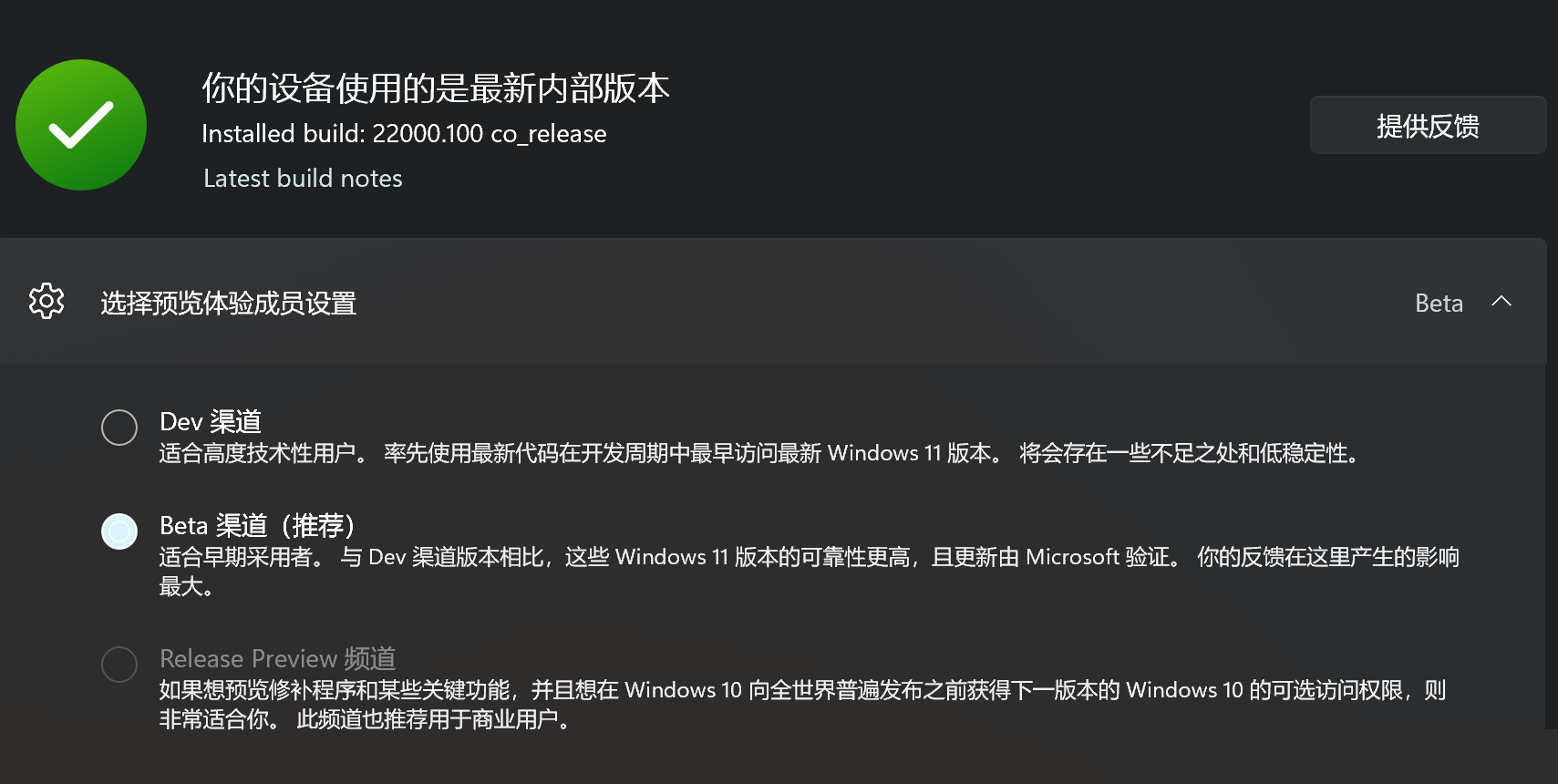 Win10电脑预览体验计划错误提示：0x0怎么解决？