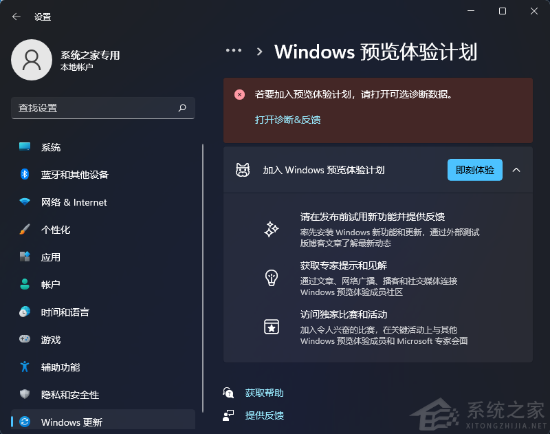 Win11的Windows预览体验计划无法加入怎么办？