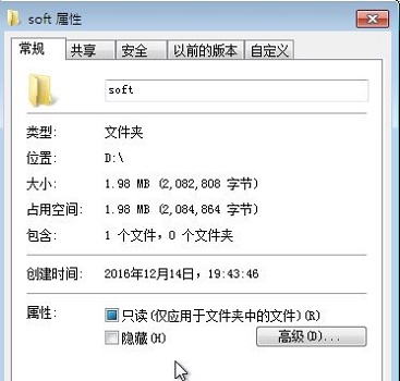 Win7文件夹属性在哪？Win7文件夹属性怎么打开？