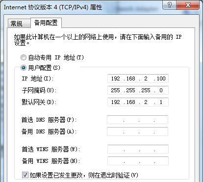 如何设置多IP地址？Win7设置双IP教程