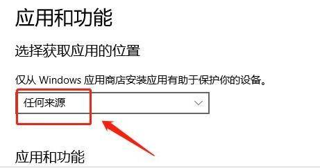 Win11如何设置安装来源？Win11设置安装来源的方法