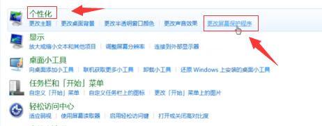 Win7如何关闭屏幕保护？Win7关闭屏幕保护的方法