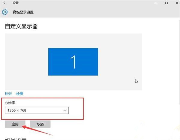 Win10电脑屏幕两边有黑边如何去除？