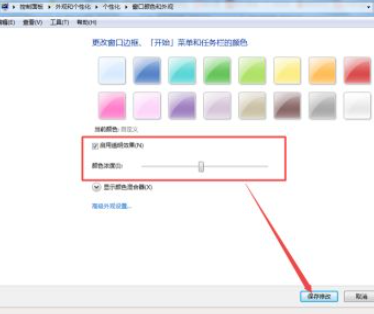 Win7怎么设置任务栏透明？Win7设置任务栏透明的方法