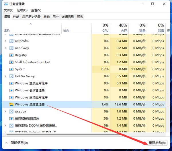 Win11资源管理器怎么重启？Win11重新运行资源管理器教程