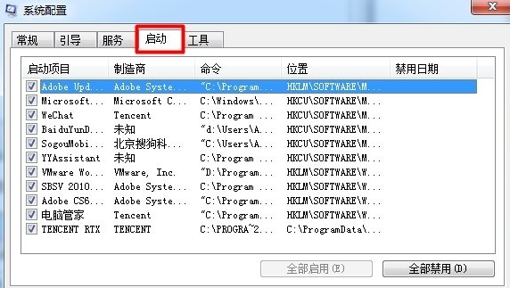 Win7电脑开机启动项要怎么设置？