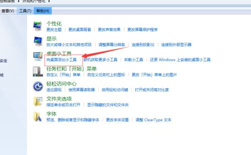 Win10系统桌面如何添加日历，天气，时钟等小工具？