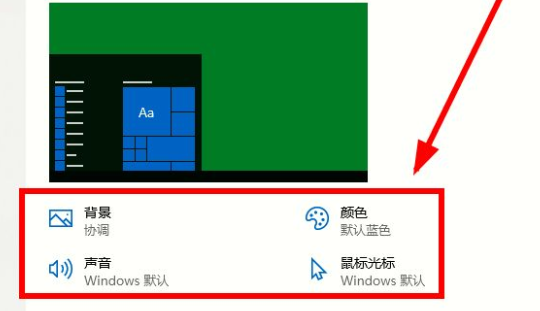 Win10电脑主题怎么自定义？Win10主题设置方法