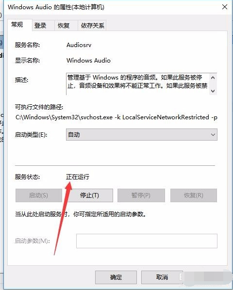 Win10无法启动Windows Audio服务错误1068怎么办？