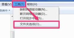 Win7文件夹选项在哪里？Win7文件夹选项的位置