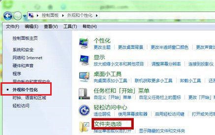 Win7文件夹选项在哪里？Win7文件夹选项的位置