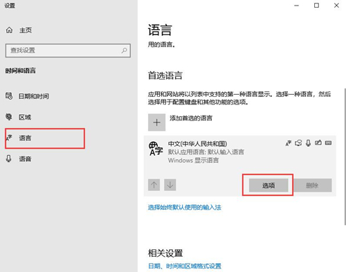 Win10如何禁用微软输入法？Win10禁用微软输入法的方法