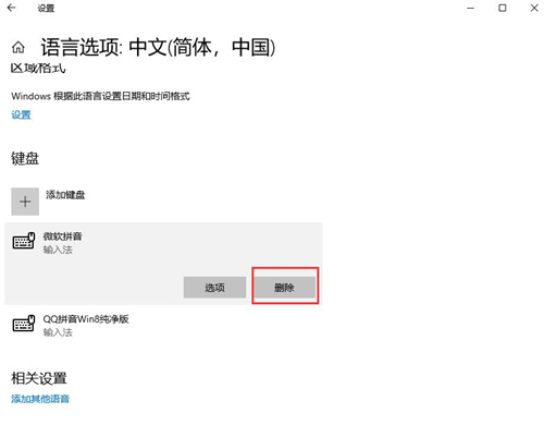 Win10如何禁用微软输入法？Win10禁用微软输入法的方法