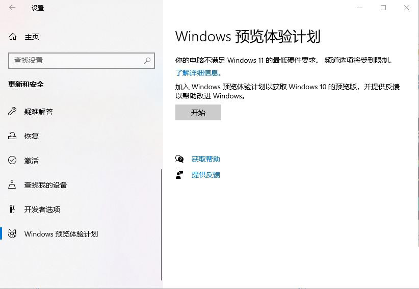 怎么加入Win11预览体验计划 加入Win11预览体验计划方法介绍