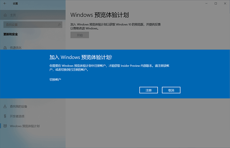 怎么加入Win11预览体验计划 加入Win11预览体验计划方法介绍